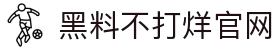 黑料不打烊官网 - 黑料不打烊